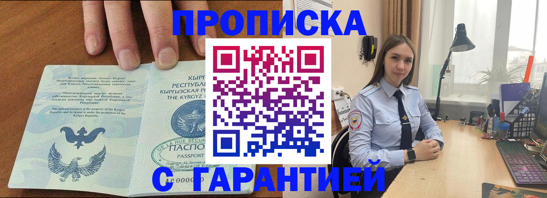 прописка штамп в Астрахани