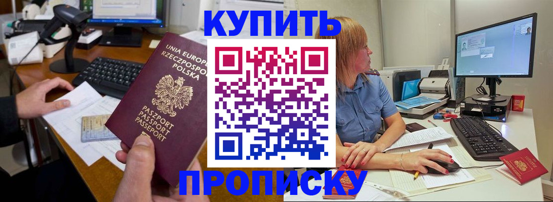 прописка штамп в Астрахани