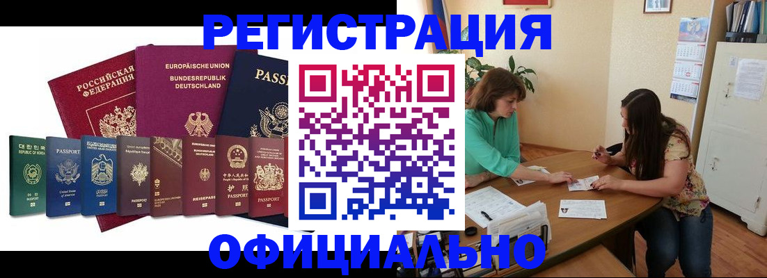 прописка иностранных граждан в Астрахани