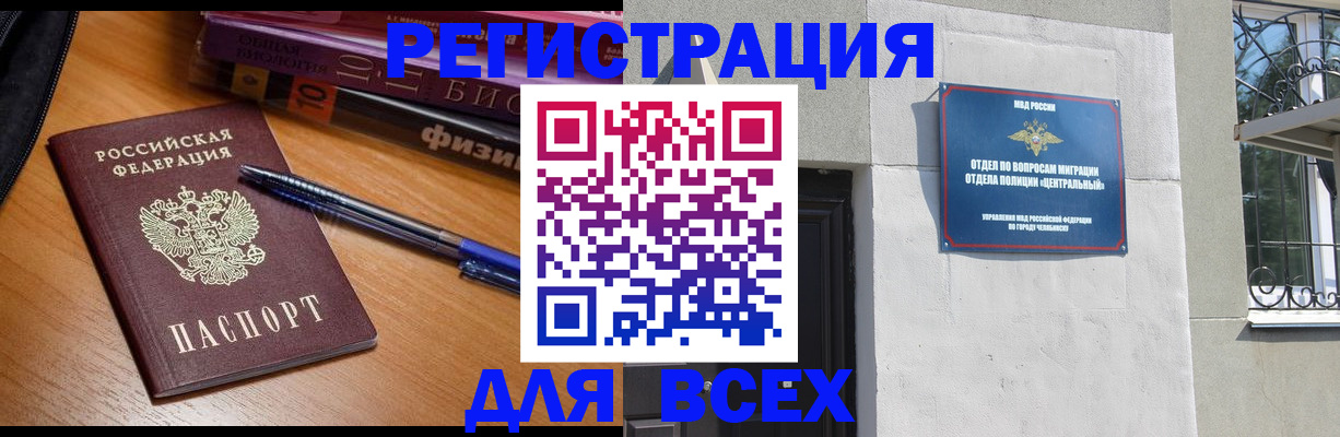 прописка в Астрахани
