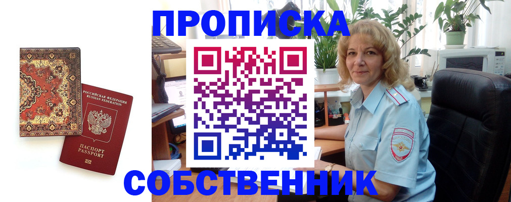временная регистрация в квартире в Астрахани