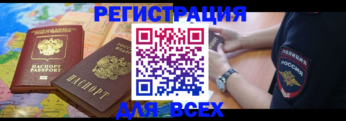временная прописка в Астрахани