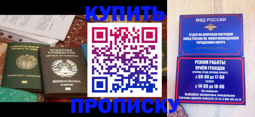 временная прописка в Астрахани