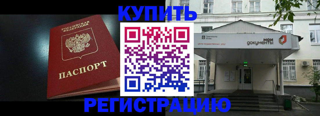 временная регистрация недорого в Астрахани