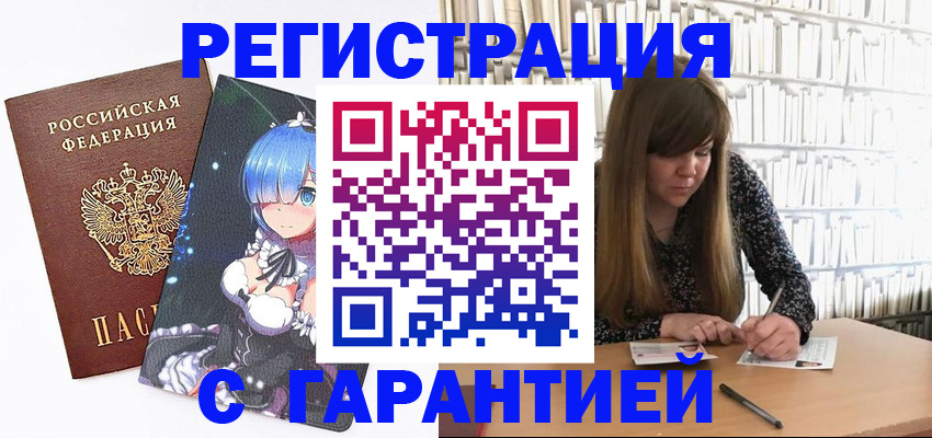 регистрация в Астрахани