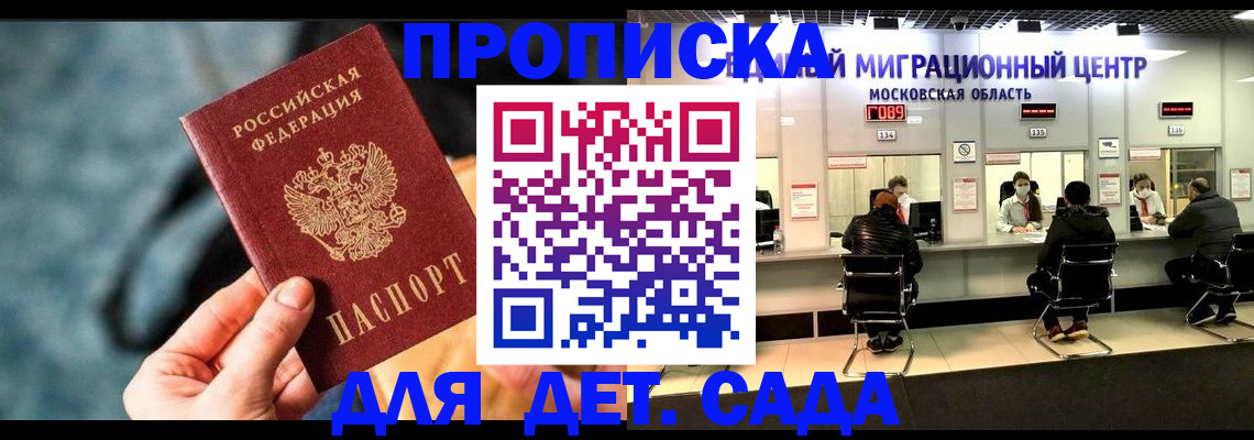 прописка для военкомата в Астрахани